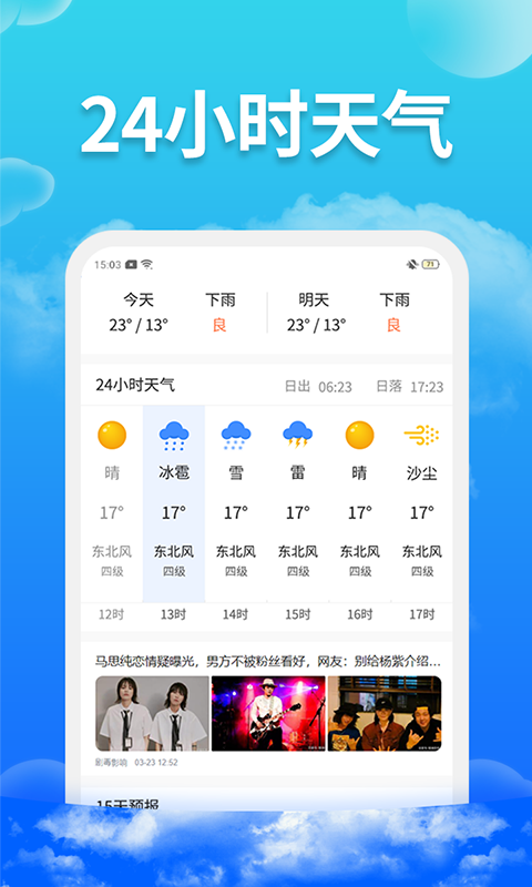 爱查天气APP2