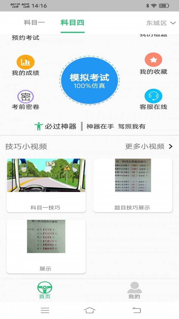 科目一学习平台0