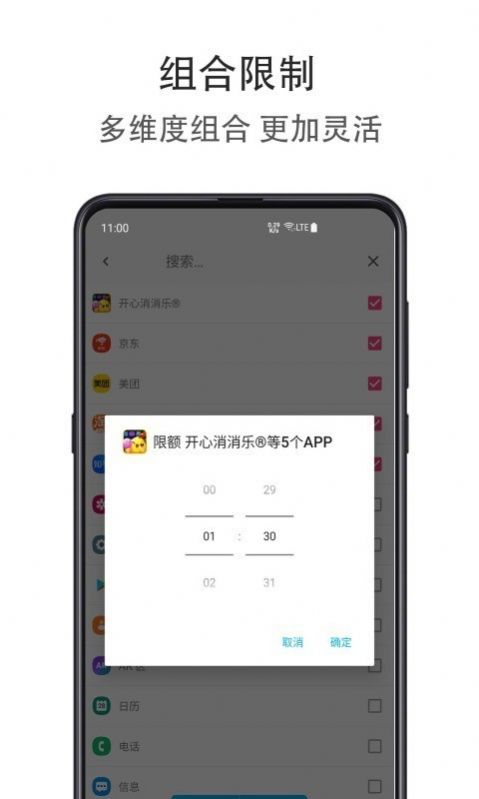 应用时间限额app安卓版0