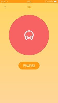 识别音乐软件2