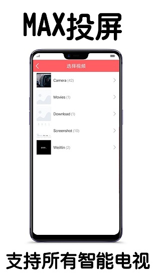 MAX投屏0