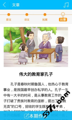 趣国学app3