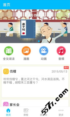 趣国学app1