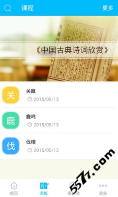 趣国学app2