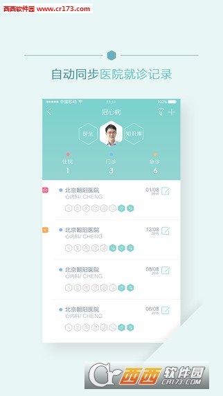 移睿云病历app1