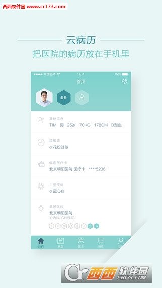 移睿云病历app0