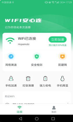 WIFI安心连1