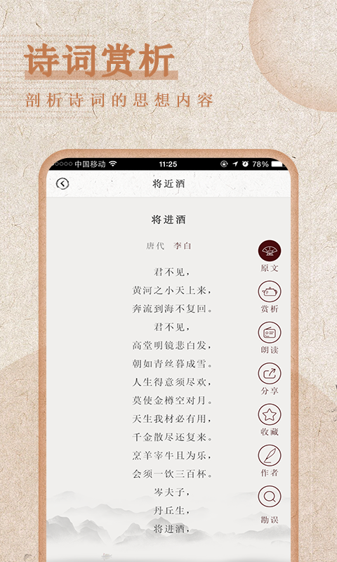 最全诗词APP手机版下载1