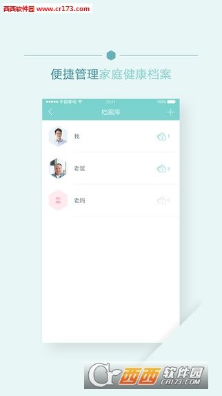 移睿云病历app3