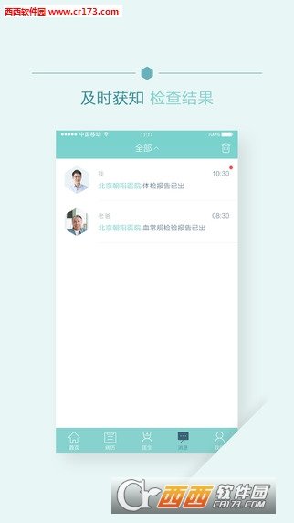 移睿云病历app4