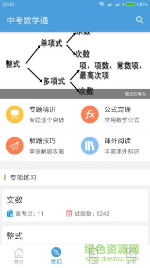 中考数学通软件0