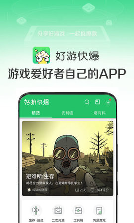 好游快爆app最新版3