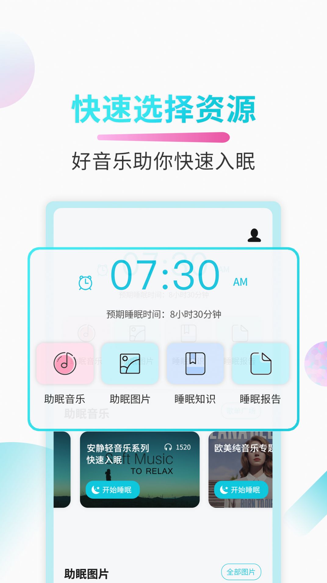 助睡睡眠音乐0