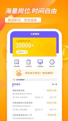 大象兼职APP2