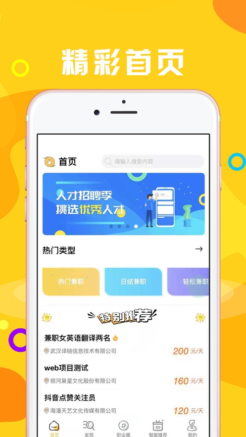 大眼兔兼职app1