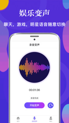 万能语音变声器手机版3