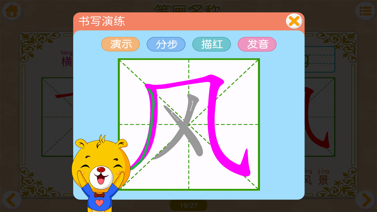 汉字笔画笔顺部首4