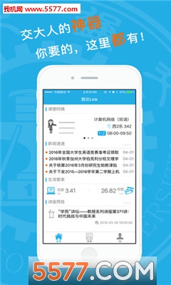 西交Link手机客户端(西安交大校园服务)2