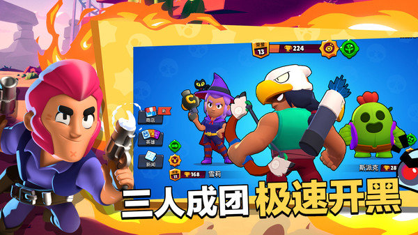 荒野乱斗安卓版（Brawl Stars）