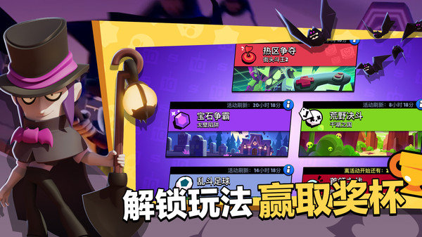 荒野乱斗安卓版（Brawl Stars）