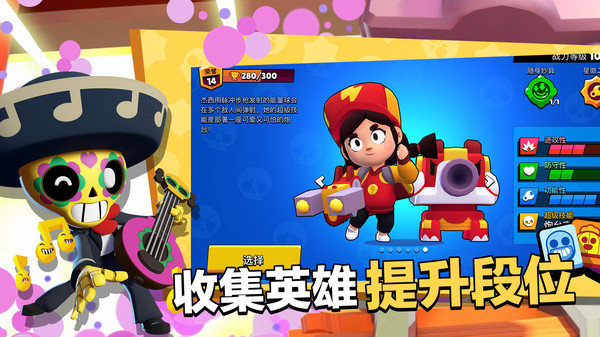 荒野乱斗安卓版（Brawl Stars）