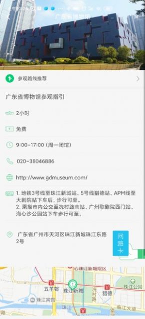 广东省博物馆讲解app官方版1