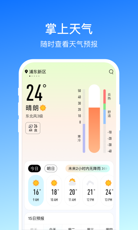 掌上天气2