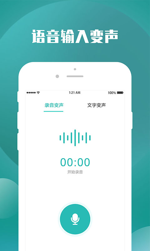 变声器王者0