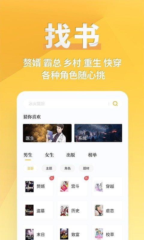 点阅小说app2