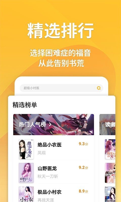 点阅小说app3