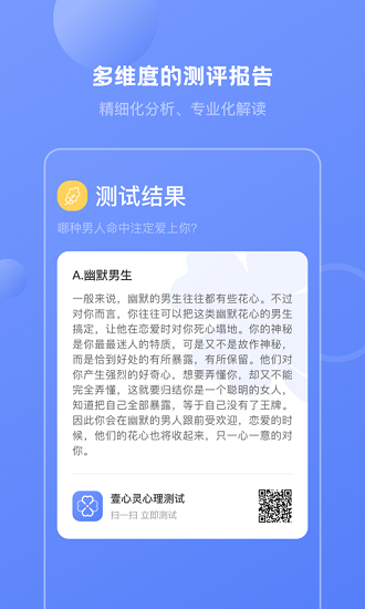 心理测试分析1