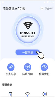 流动智能wifi钥匙2