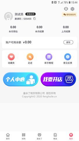 逢会了App2