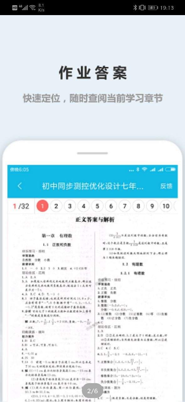 作业精灵2022最新版1