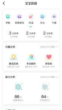 健康校园app2