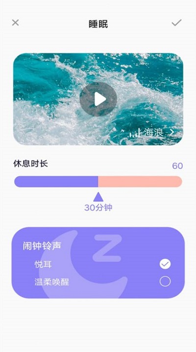 失眠入睡专家app2