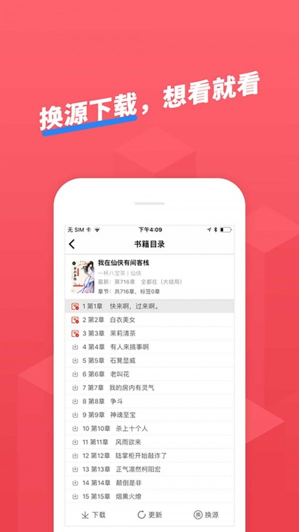 小小追书app1