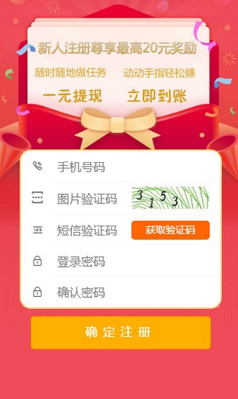 聚米赚app3