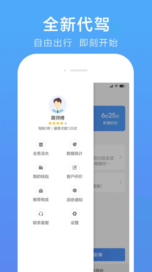 谢师傅代驾APP最新版0