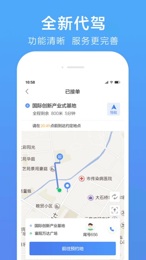 谢师傅代驾APP最新版1