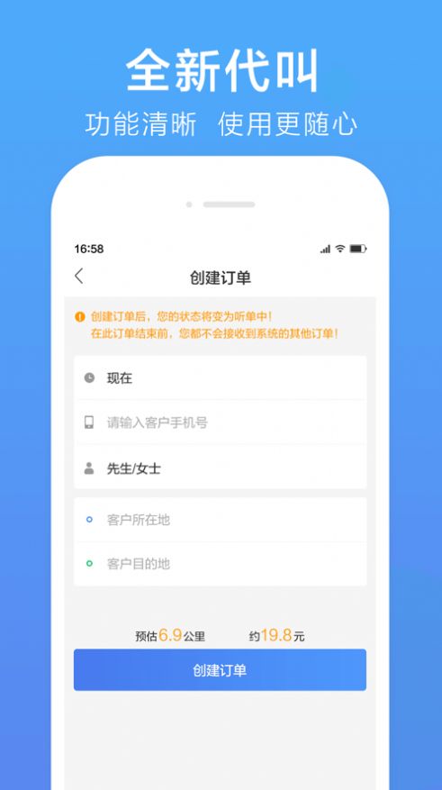 谢师傅代驾APP最新版3