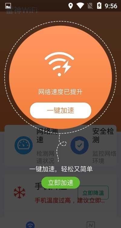 雷神WiFi1