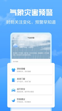 知云天气APP2