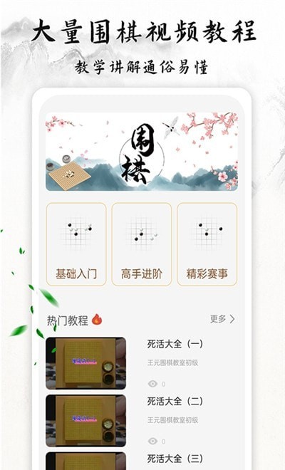 围棋轻松学0