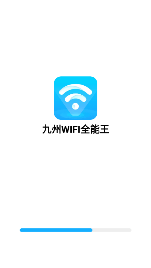 九州WIFI全能王1