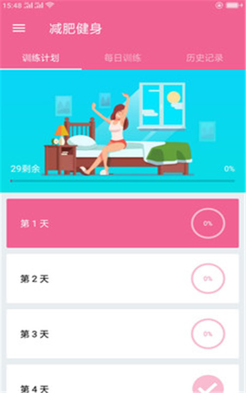 随时减肥健身APP2