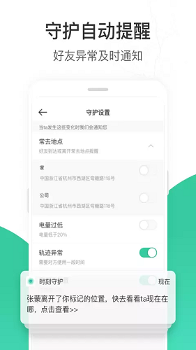 时刻守护app0