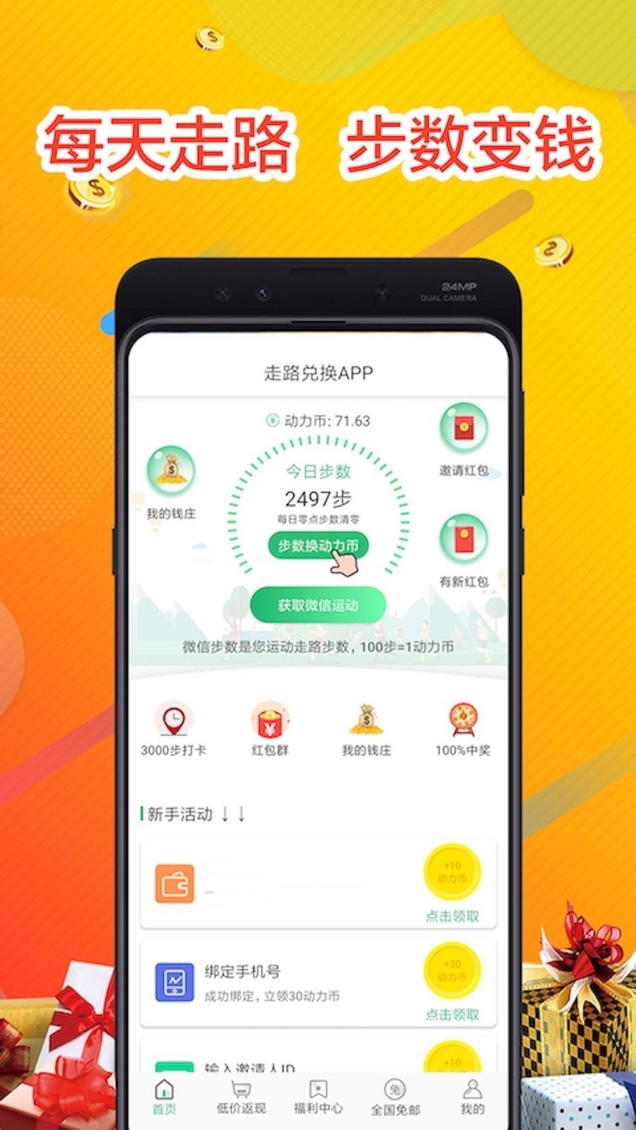 走路兑换app0