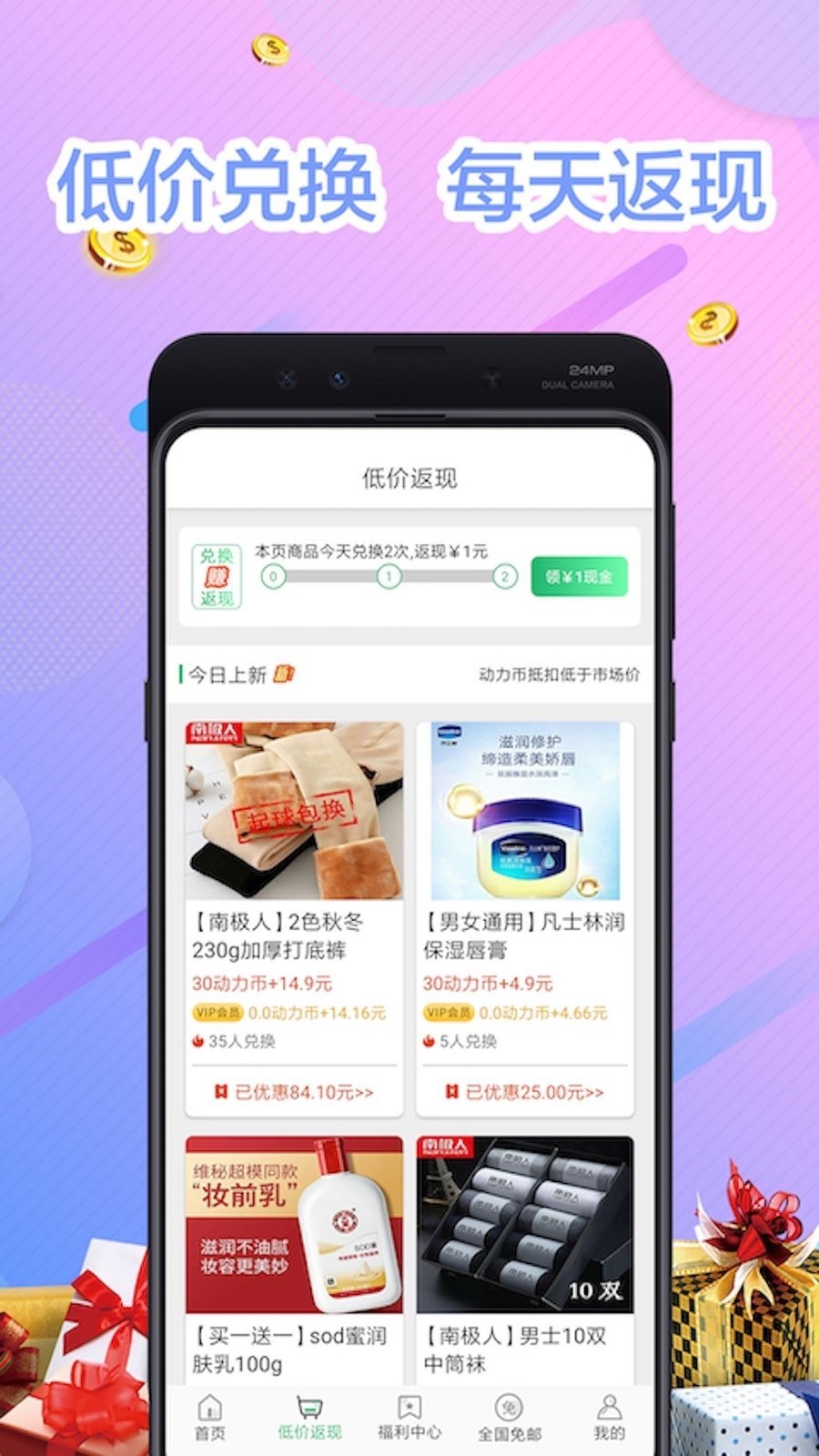 走路兑换app2