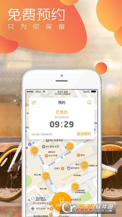 oBike单车软件3